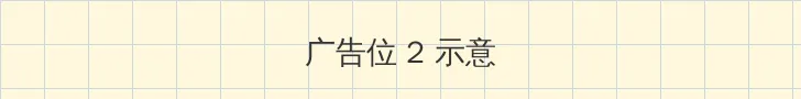 鬼吹灯之精绝古城 下载 侧栏广告位